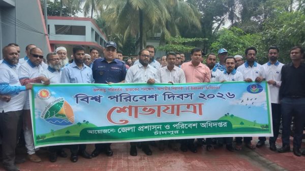 চাঁদপুরে বিশ্ব পরিবেশ দিবস উপলক্ষে র‌্যালি, আলোচনা সভা ও পুরস্কার বিতরণ