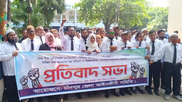 আদালত বর্জনের পর চাঁদপুরে তিন বিচারকের প্রত্যাহার দাবি আইনজীবীদের