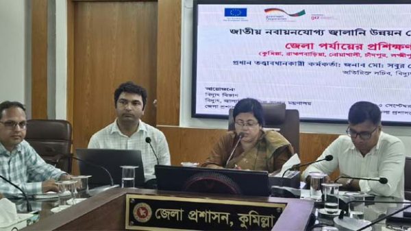 পরিবেশবান্ধব জ্বালানি নিশ্চিতকরণে কুমিল্লায় প্রশিক্ষণ কর্মশালা