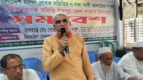 ৭ দফা দাবি আদায়ে চাঁদপুরে জেলা দলিল লেখক সমিতির সমাবেশ
