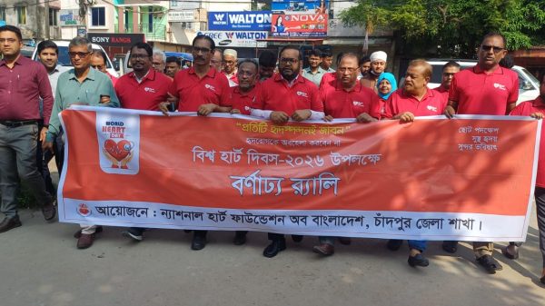 বিশ্ব হার্ট দিবসে চাঁদপুরে ন্যাশনাল হার্ট ফাউন্ডেশনের র‌্যালি ও আলোচনা সভা