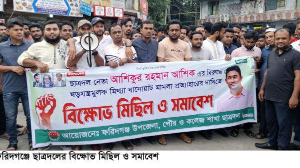 ফরিদগঞ্জে ছাত্রদলের বিক্ষোভ মিছিল ও সমাবেশ