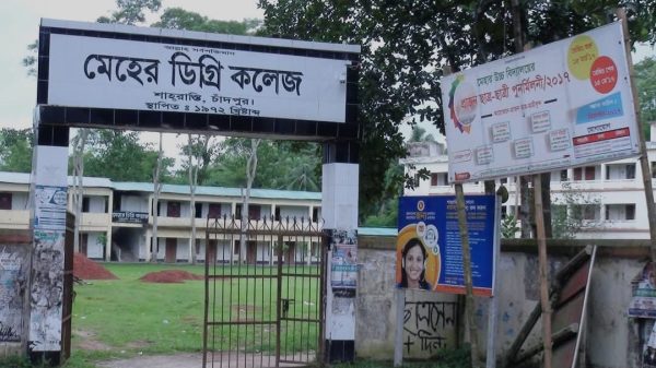 মেহের ডিগ্রি কলেজ জাতীয়করণের দানপত্র দলিল হস্তান্তর আজ