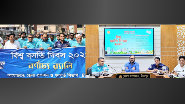 চাঁদপুরে বিশ্ব বসতি দিবস উপলক্ষে র‌্যালি ও আলোচনা সভা