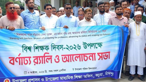 কচুয়ায় বর্ণাঢ্য আয়োজনে বিশ্ব শিক্ষক দিবস উদযাপিত