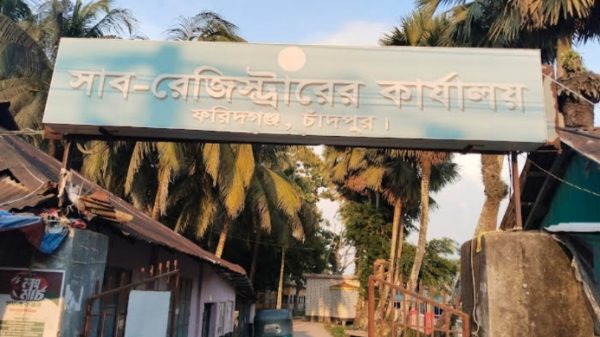 ফরিদগঞ্জ সাব-রেজিস্ট্রি অফিসে অতিরিক্ত অর্থ আদায়ের অভিযোগ