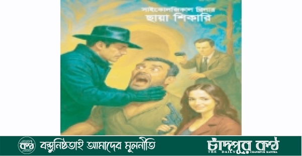 ছায়া শিকারি