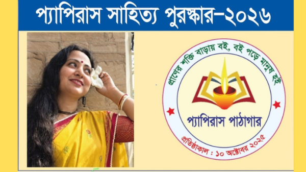 প্যাপিরাস সাহিত্য পুরস্কার পেলেন শিউলী মজুমদার